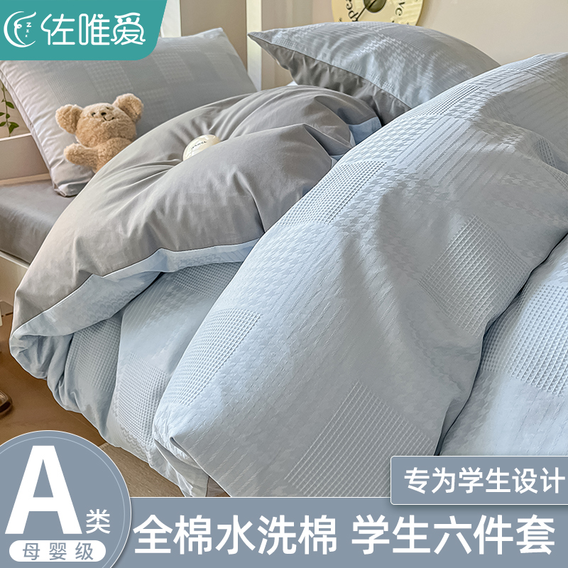 大学生宿舍床上三件套纯棉全棉水洗棉2023新款Q床垫床单四件套床