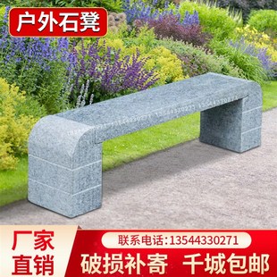 石椅石凳户外庭院休闲大理石花岗岩靠背石椅园林直板石凳石椅公园