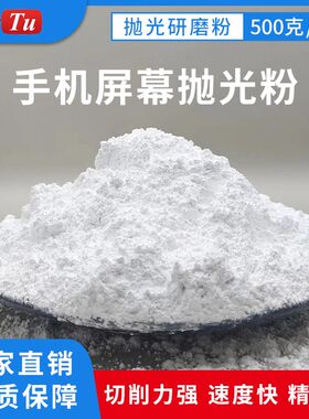 手机手表屏幕玻璃镜面划痕修复翻新抛光粉人造研磨膏打磨Z粉500g
