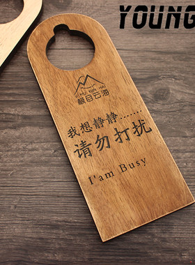 可定制创意门牌双面挂牌刻w字请勿打扰请即打扫创意木制复古个性