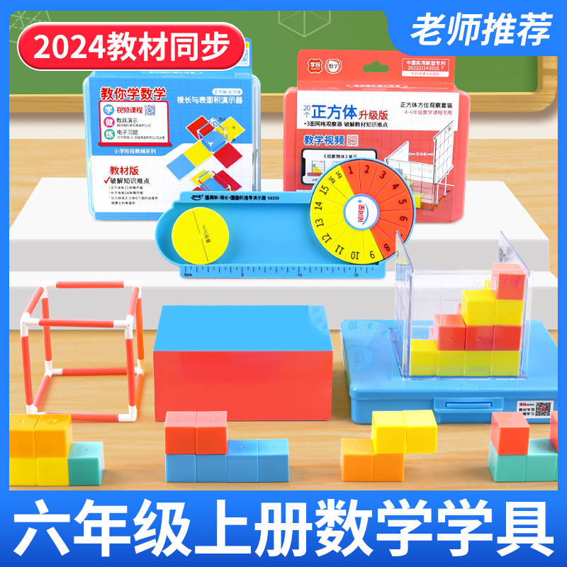 六年级数学教具立体几何图形模型小学生学习神器老师推荐开学