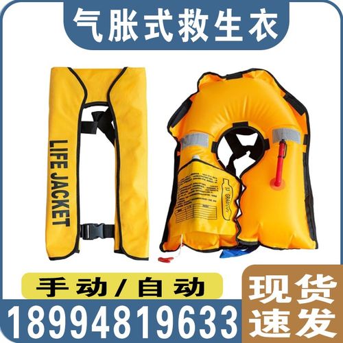 便携式充气救生衣 成人钓鱼轻便救生衣 气胀式船用手动充气救生衣