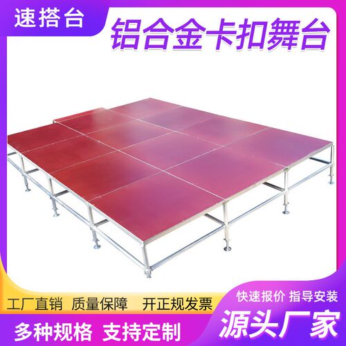 【舞台】厂家供应铝合金卡扣舞台 拼接升降移动舞台展销活动舞台
