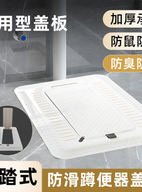 蹲便器盖板蹲坑防臭堵臭器化妆室洗澡厕I所大号挡板便池盖蹲厕盖