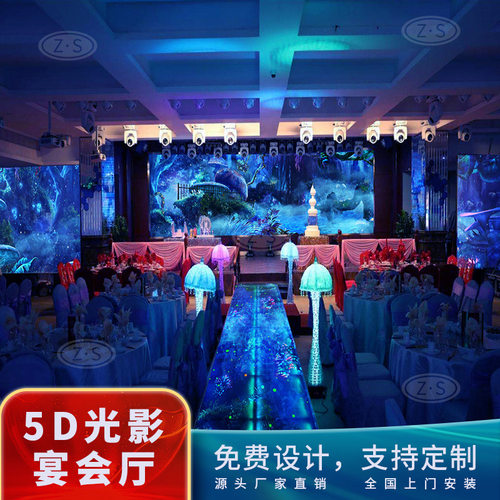 全息沉浸式宴会厅裸眼3d5D7D餐厅大型大屏互动墙面地X面设计元宇