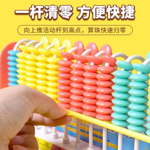 计数器小学生一年级儿童算盘五行档加减法数学四年级13行算数神器