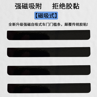 高级汽车磁吸门j槛条防踩贴磁性踏板装饰条车门边亮面防刮蹭免胶
