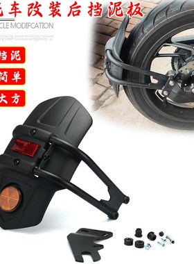 适用嘉爵街车CN800臻改装后挡泥板加长挡泥瓦皮后盾挡水瓦配件