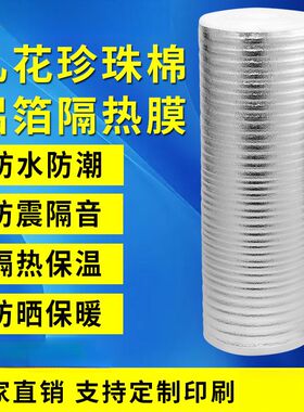 铝膜复珍珠棉铝箔隔热防晒地暖A反射膜保温袋材料保温保冷快递打