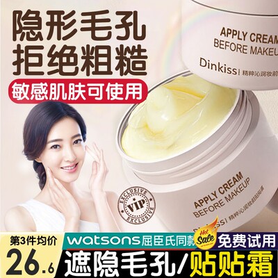 贴贴霜妆前乳女定妆膏隐形打底棒毛孔遮瑕上妆不卡粉磨皮干皮神器