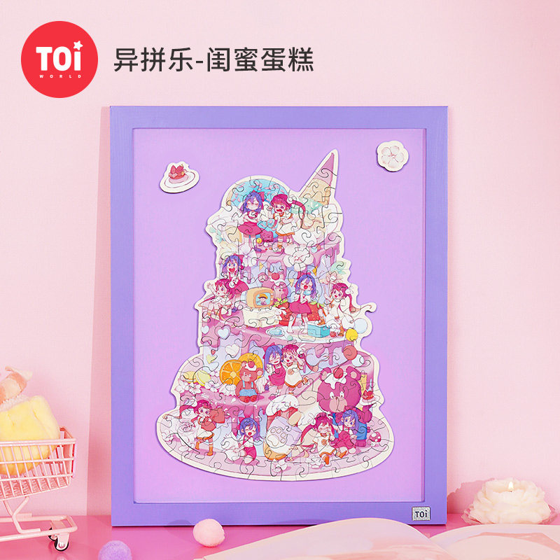 TOI图益潮玩3d立体拼图玩具木质拼装模型成人版生日礼物闺蜜蛋糕