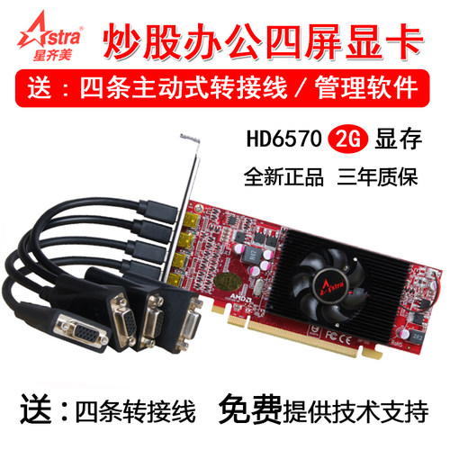 四屏显卡一拖四显卡炒股期货 4分屏显卡送VGA转接线2G4屏显卡全新