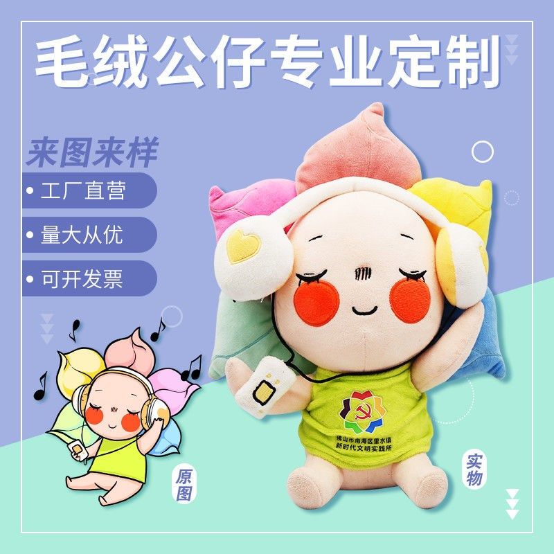 毛绒玩具定制企业吉祥物公仔来图定做打样卡通玩偶订制布娃娃设计