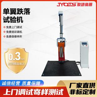 跌落测试机气动电器跌落检测设备厂家 单翼臂跌落试验机纸箱包装