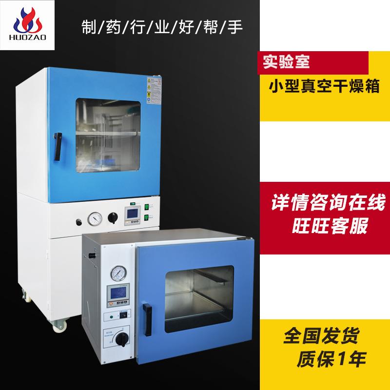 真空干燥箱DZF型试验箱数显电热恒温箱小型减压高温烘烤试验箱