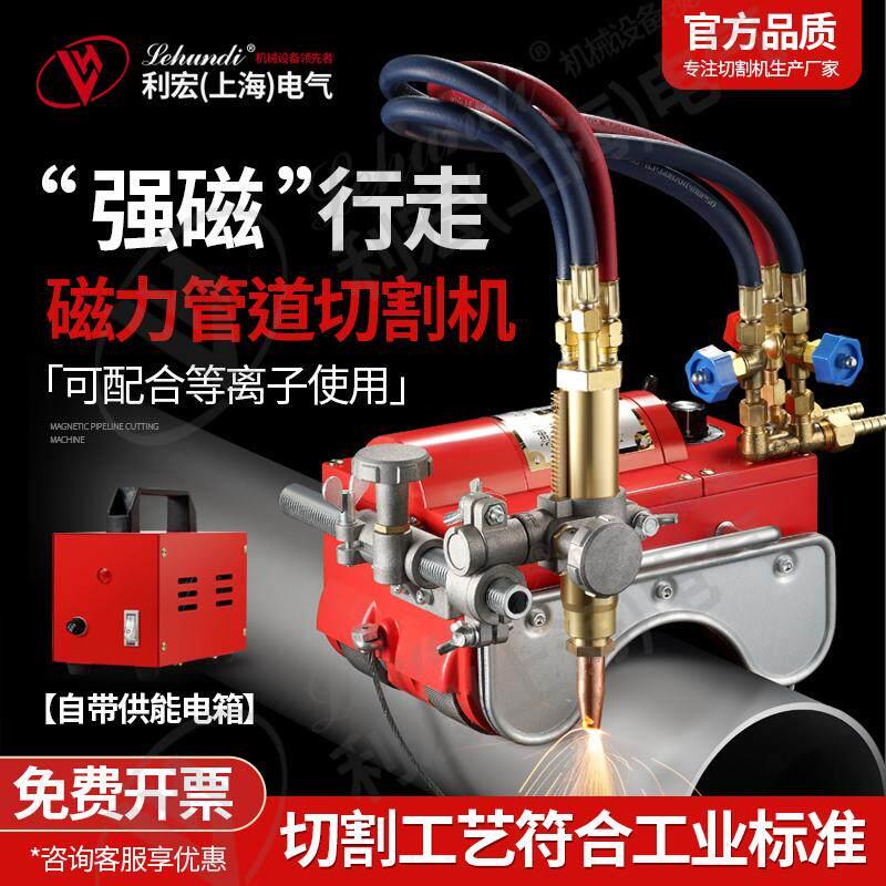 上海利宏CG2-11磁力管道切割机半自动切管磁力小车气割等离子坡口