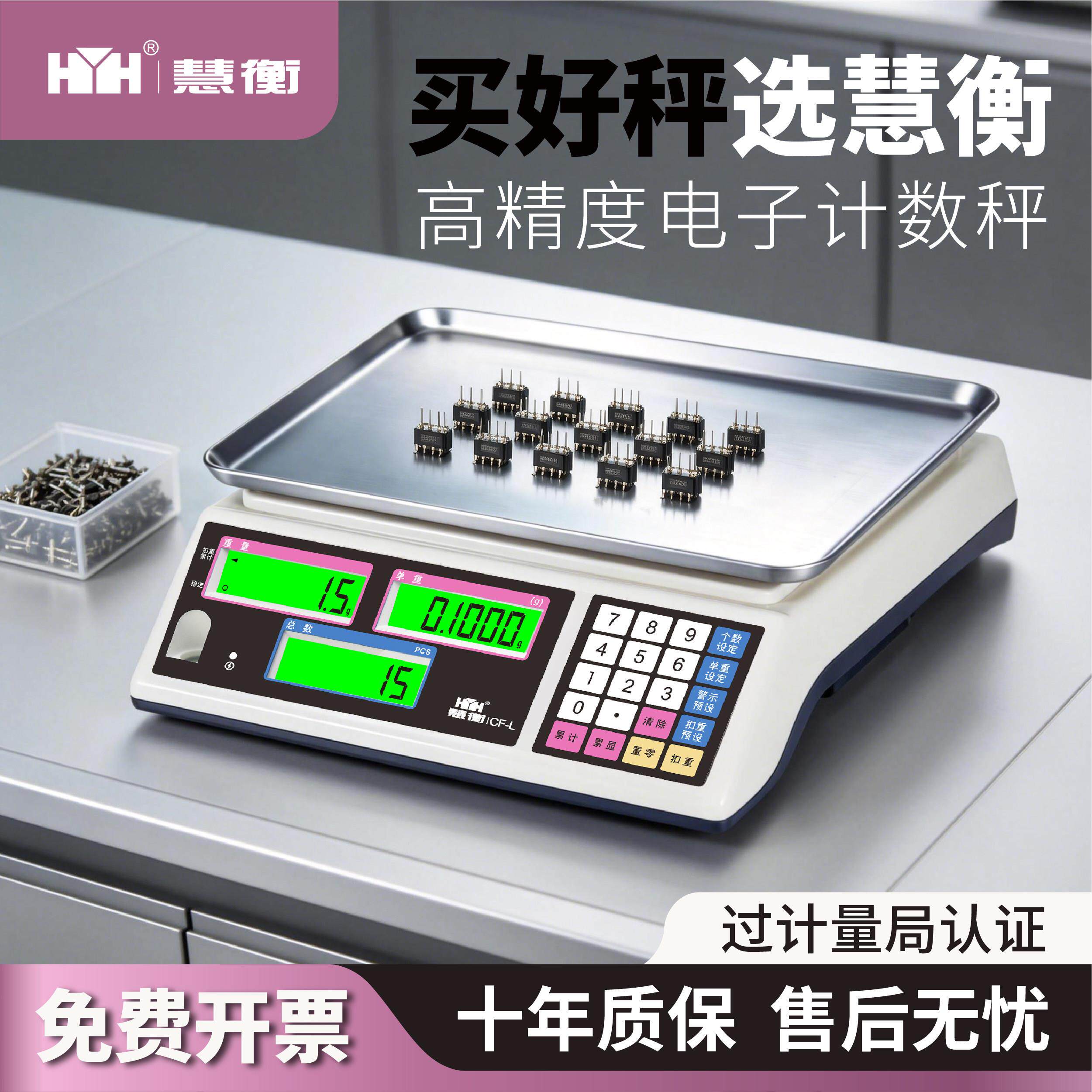 慧衡计数秤 高精度电子计数秤 工业商用点数秤 取样计件克秤