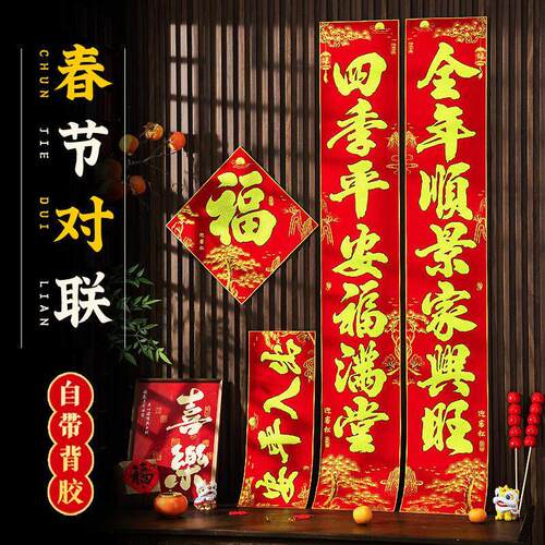2026马年对联春节新款家用绒布高档自粘春联新年入户大门装饰门联