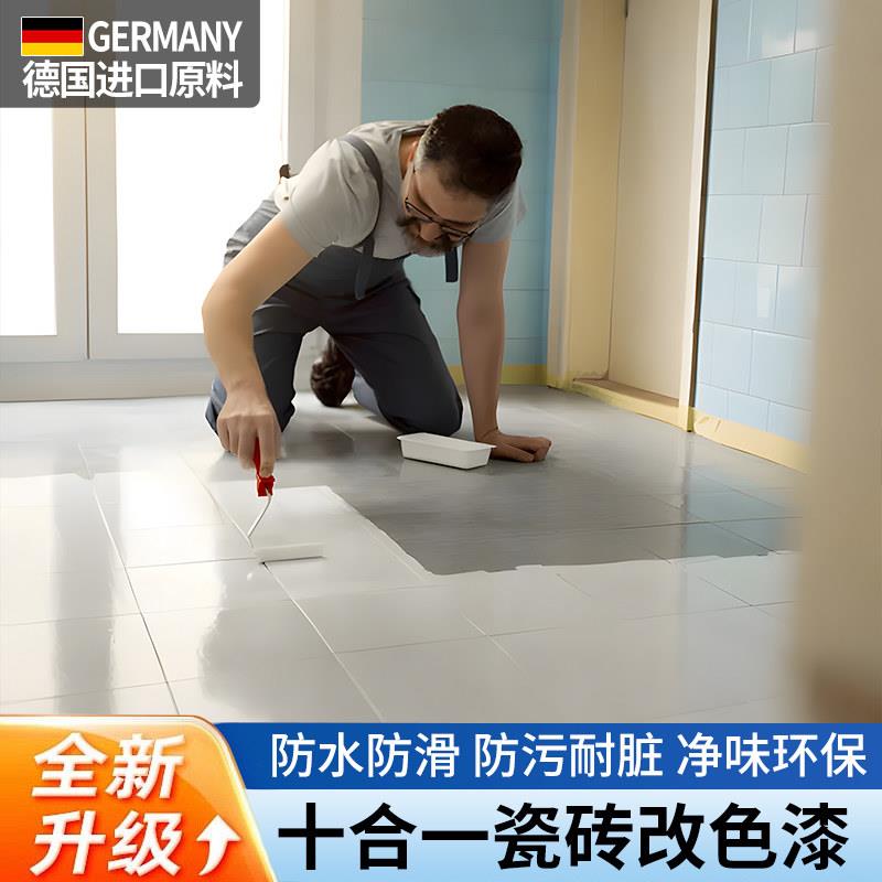瓷砖翻新漆化妆室地面地砖地板改色改造专用贴纸防水涂料釉面贴膜