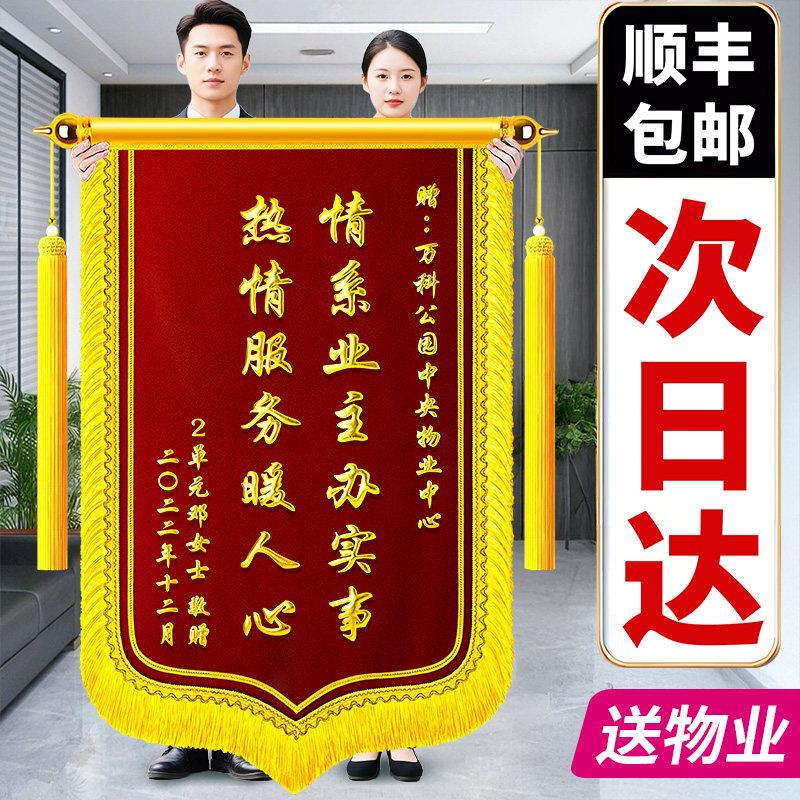 锦旗定制定做感谢医生感谢老师送物业送律师送月嫂送装修感谢服务