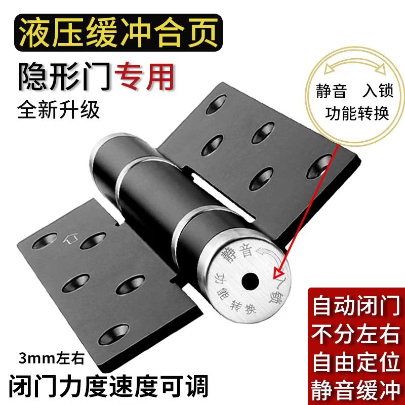 海福乐隐形门液压铰链缓冲自动关门回弹闭门弹簧荷叶铰链子母房门