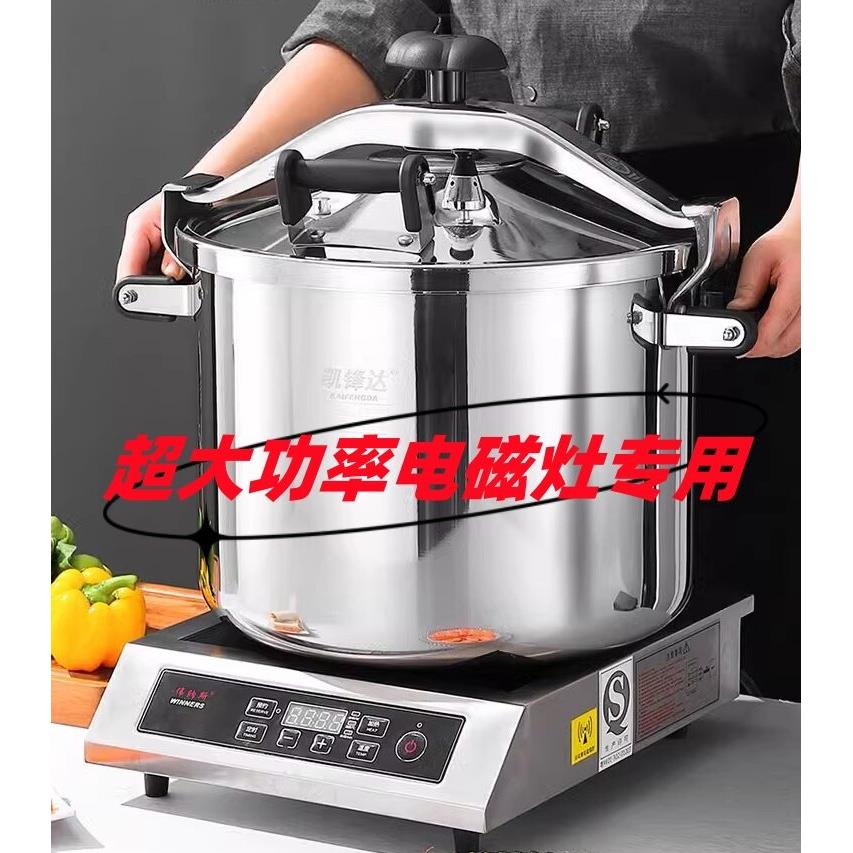 凯峰达牌加厚不锈钢商用高压锅饭店食堂压力锅电磁炉高压锅防爆