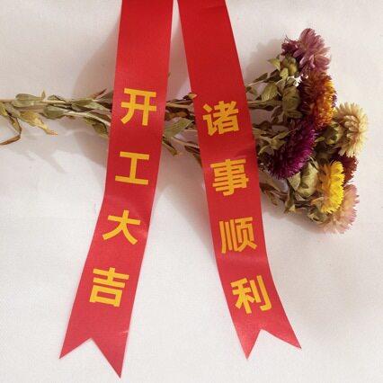 4s店汽车彩带飘带绸缎新车红布条摩托车婚庆红绳交车开工大吉丝带