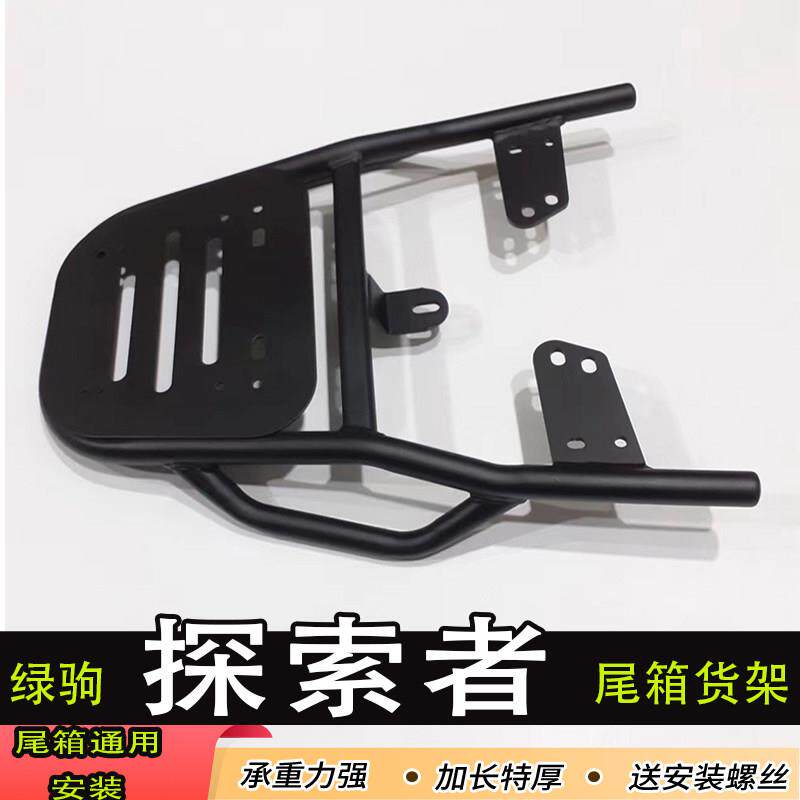 适用绿驹探索者电动车尾箱货架电瓶后备箱延长改装外送装箱一体架