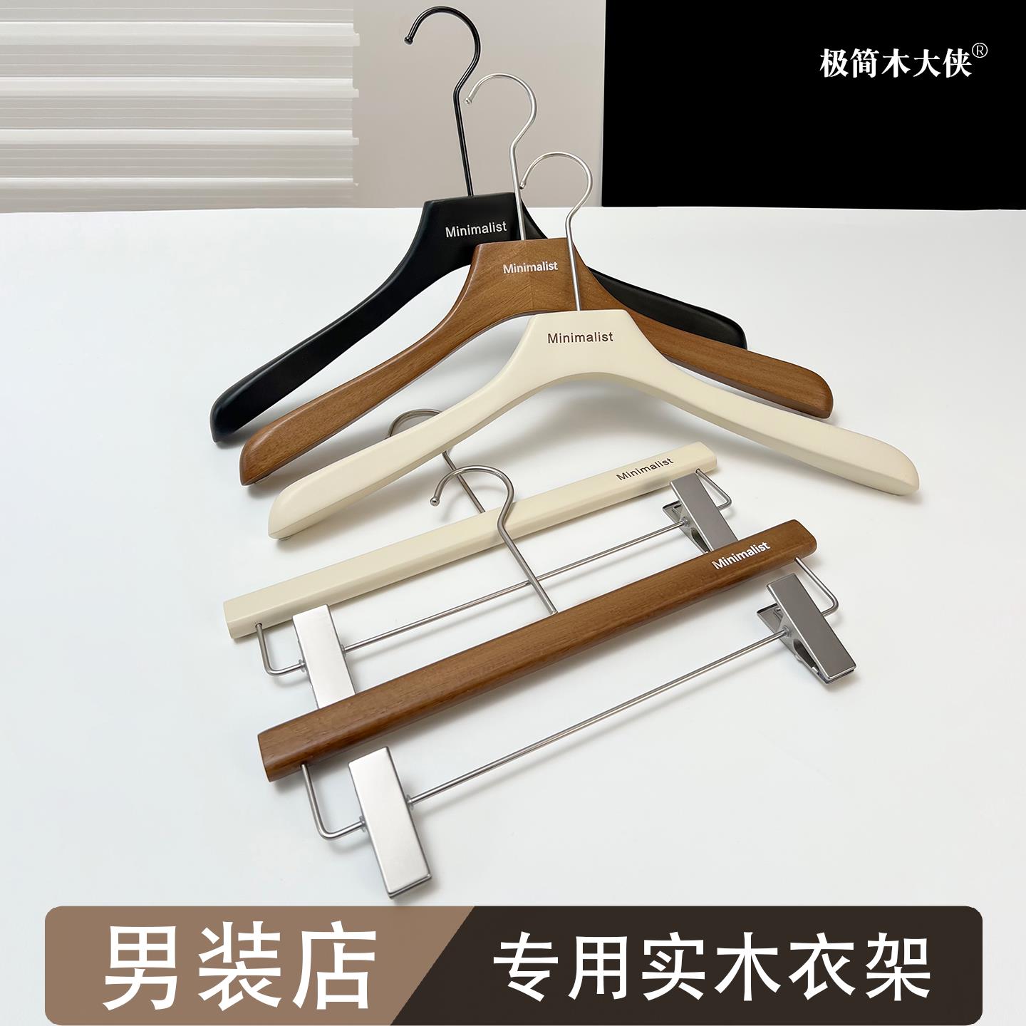 男士服装专用实木衣架白黑色裤夹胡桃色宽肩衣挂防滑无痕木质衣撑