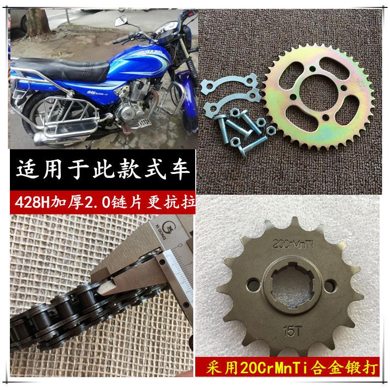 适配钱江摩托车链轮QJ125/150-12/18/26金刚畅跑御龙链盘链条套链