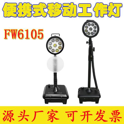 FW6105/SL轻便式移动灯升降灯工作灯LED应急抢修救险照明灯探照灯