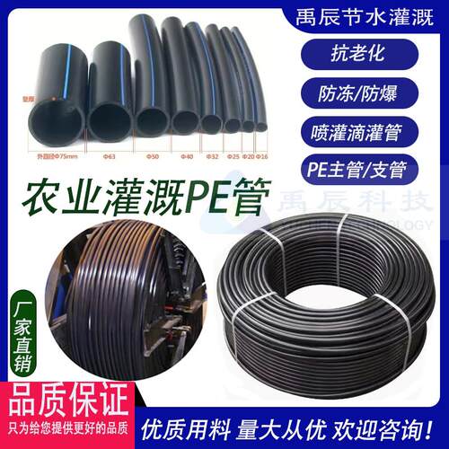 农用灌溉pe管滴灌喷灌管主支管16/20/63果园蔬菜大棚灌溉管材