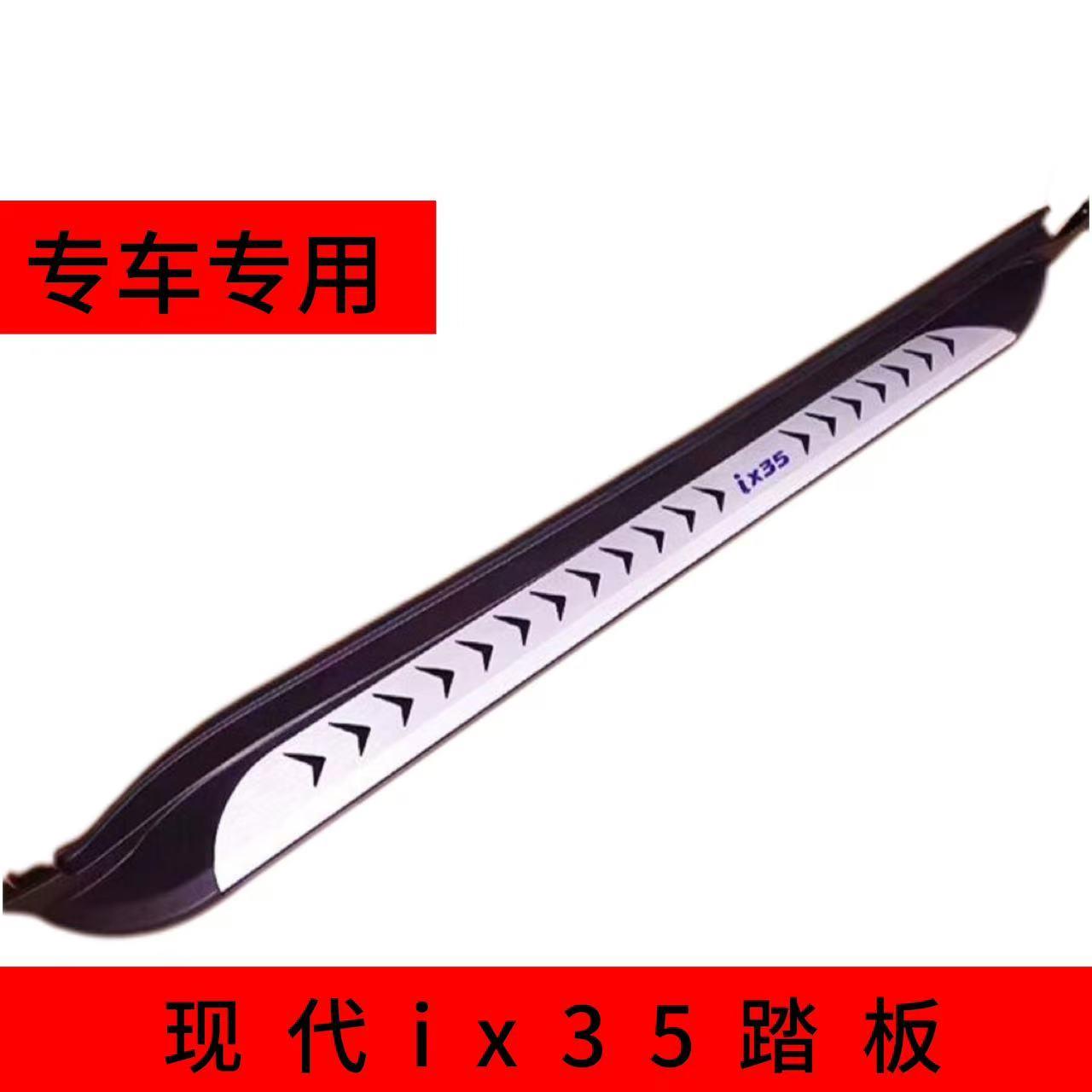 09-23款北京现代ix35脚踏板ix25踏板TUCSON胜达汽车迎宾改装侧踏