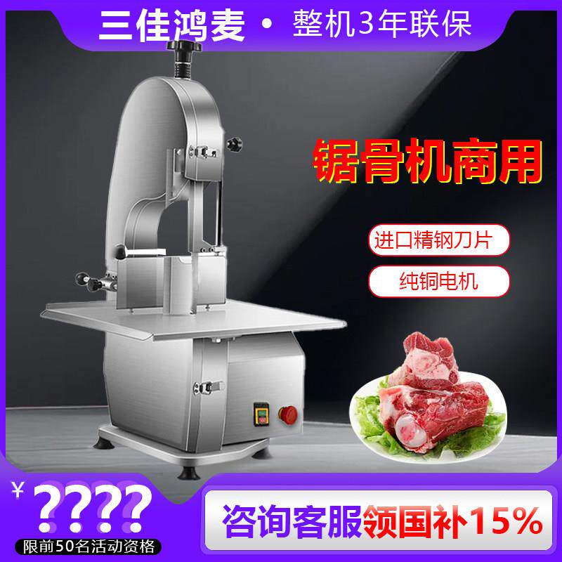 锯骨机商用台式剁骨切骨机商用切肉机电动切割鱼猪蹄牛排骨冻肉机