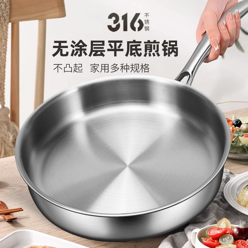 无涂层316L不锈钢不沾锅家用平底煎锅牛排煎蛋炒锅燃气电磁炉专用