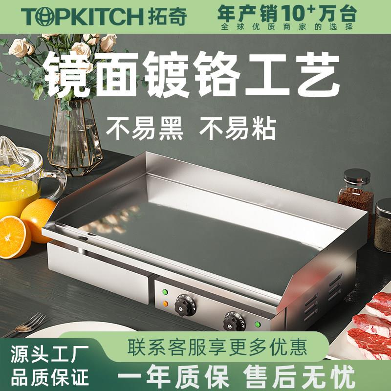 拓奇电扒炉商用手抓饼机器镀铬不黑铁板烧铁板烤鱿鱼煎烤牛排炒饭