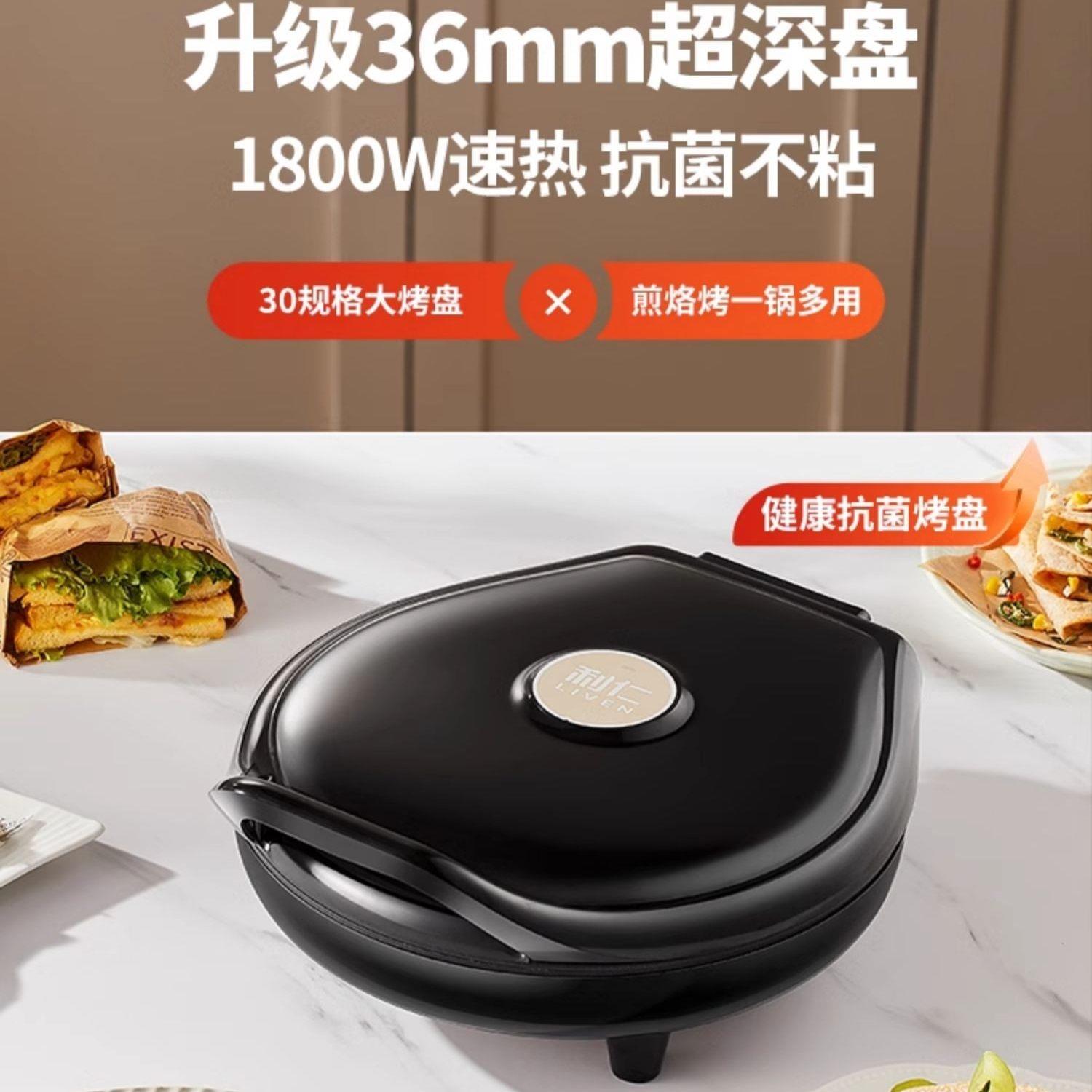 利仁电饼铛家用双面加热煎烙饼锅煎饼机加深加大烙饼机新款电饼档