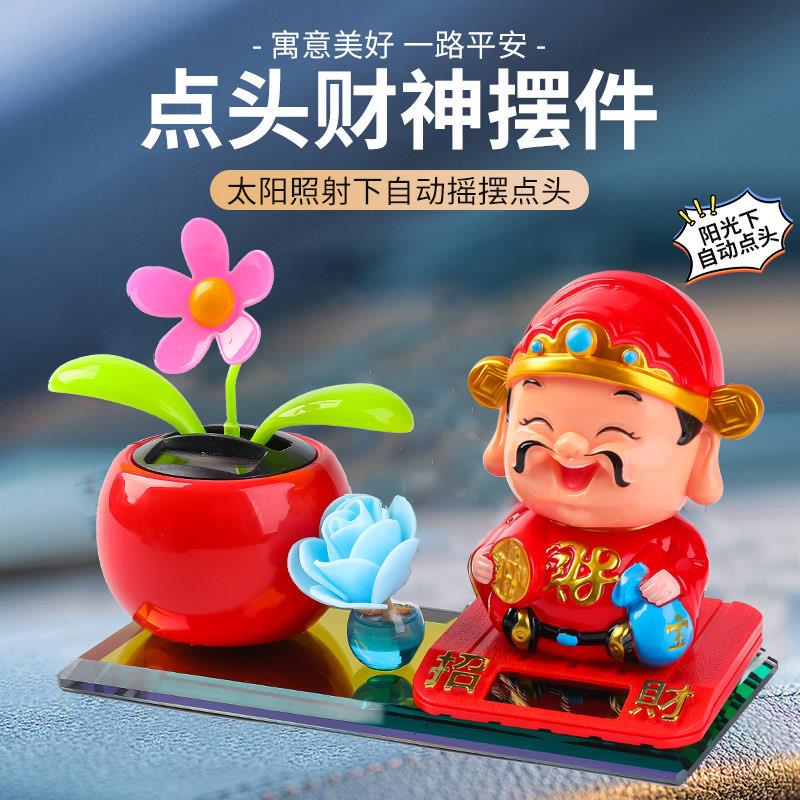 汽车摆件车载车用太阳能香水摇摆小财神车内创意饰品装饰用品大全