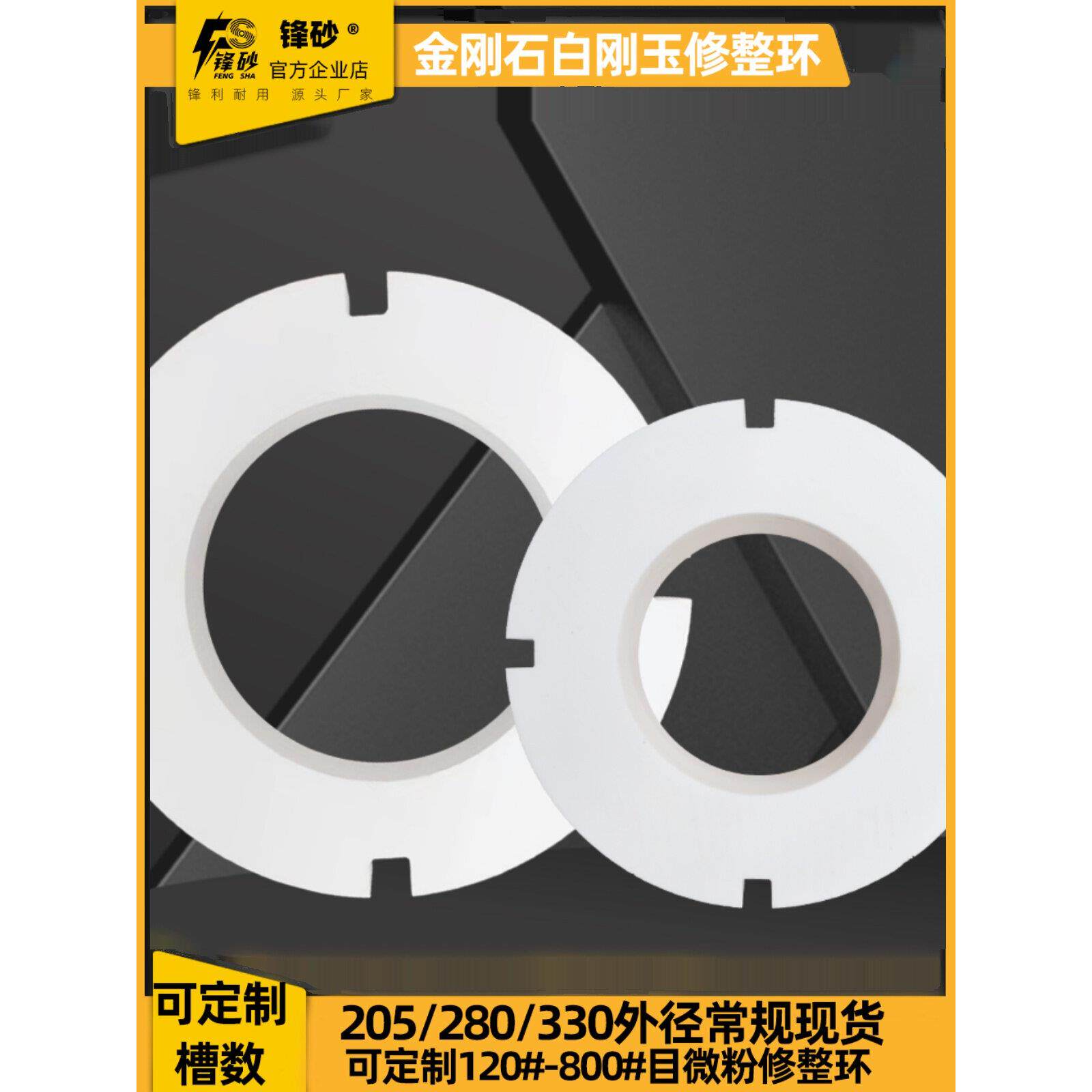 锋砂金刚石白刚玉修正环开槽205*40*127研磨盘修整开刃细粒度砂轮