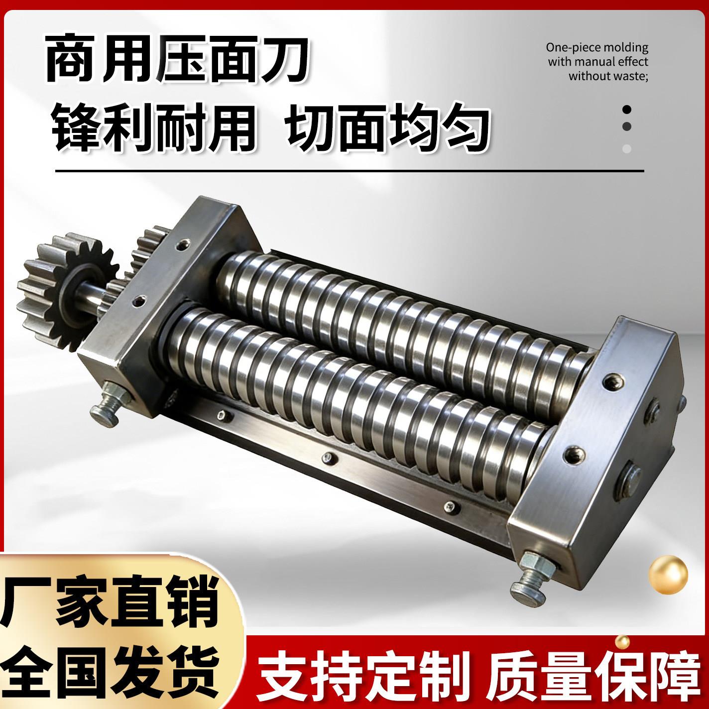 商用压面刀免拆刀面条机专用刀具压面机配件圆刀宽刀板面压面刀