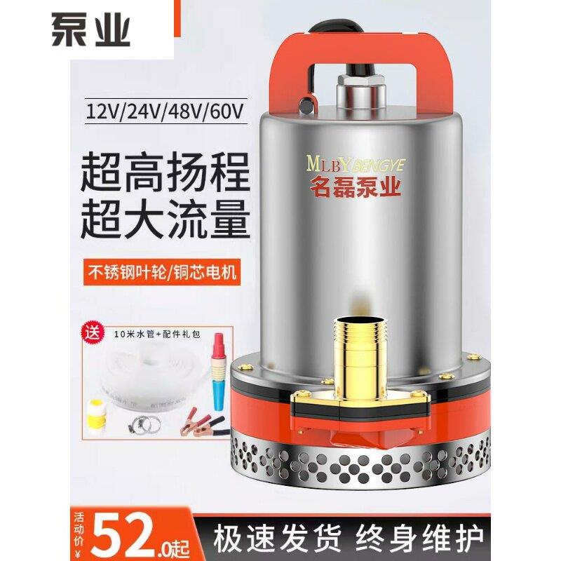 新界直流潜水泵12V24V48V60V电瓶车电动抽水泵小型灌溉农用家用抽