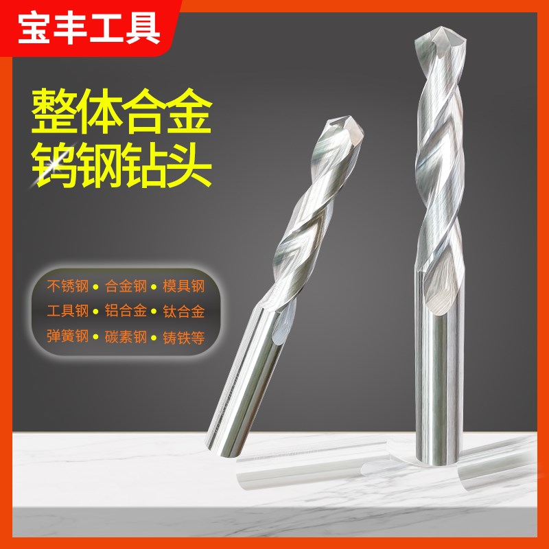 钨钢钻头钢铁铜打孔11.91 11.92 11.93 11.94 11.9W5硬质合金钻咀
