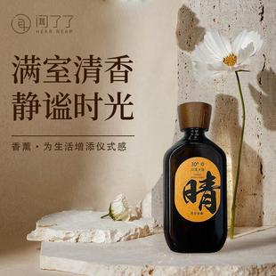 闻了了挥发香薰天气瓶系列无火香薰扩香家居香氛卧室房间清新空气