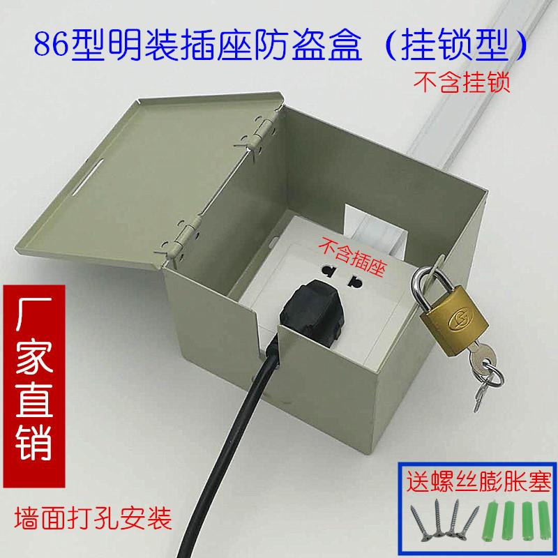 单联86型明装开关插座带锁防盗盒户外电源插座保护罩无底挂锁型