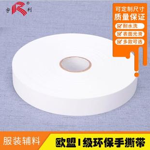 环保商标带可撕带本白无荧光手撕带水洗唛空白易撕水洗标不能打印