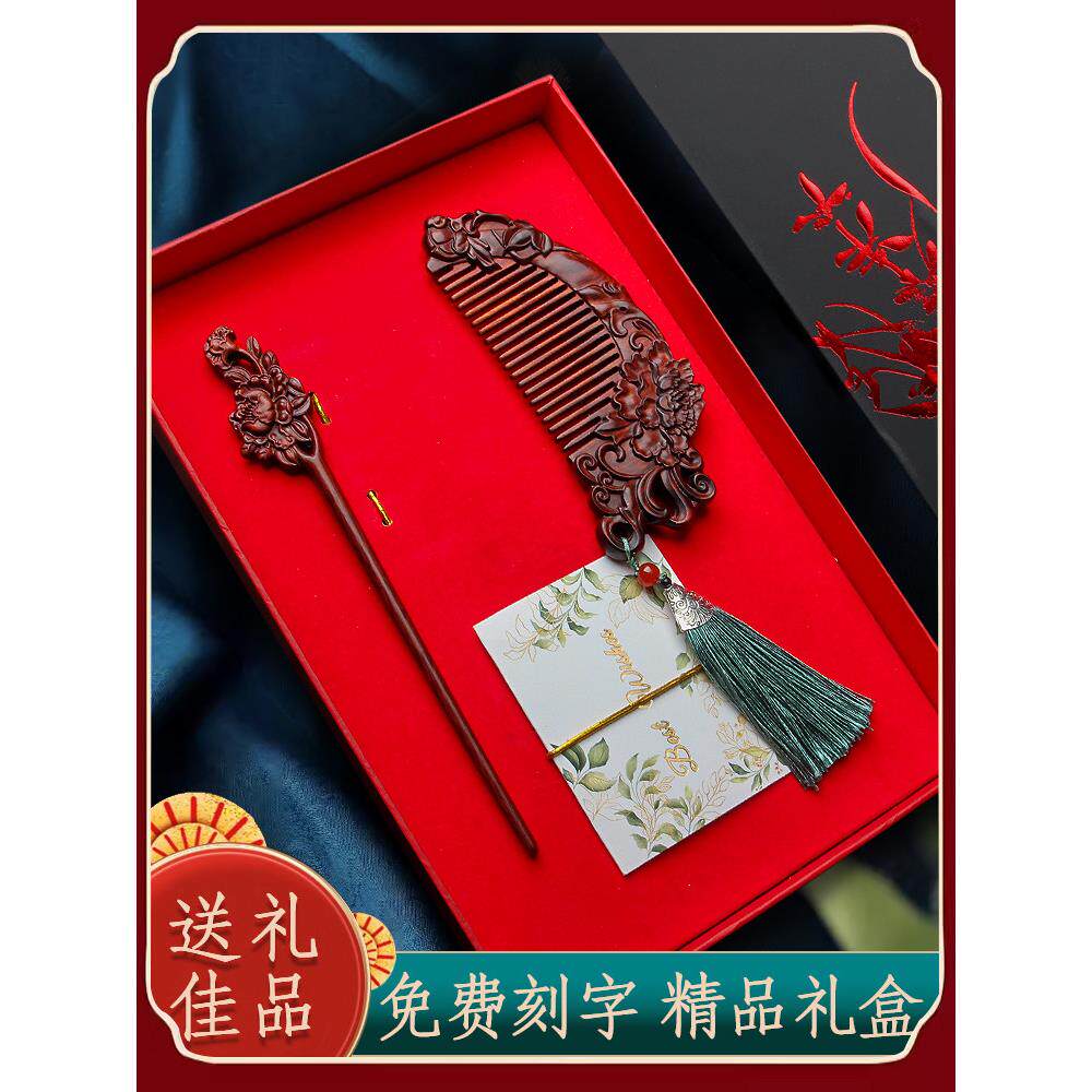 檀木梳子紫檀红色梳子女士发簪礼盒装结婚送新人女友妈妈生日礼物