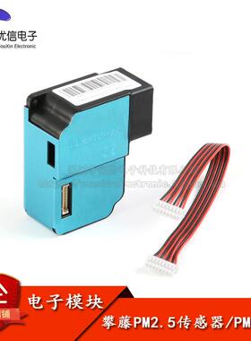 【优信电子】PMS3003 PM2.5攀藤传感器G3 激光 高精度 测雾霾粉尘