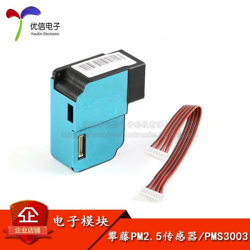 【优信电子】PMS3003 PM2.5攀藤传感器G3 激光 高精度 测雾霾粉尘