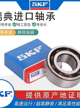 SKF瑞典进口双列角接触轴承3200 3201 3202 3203 3204 3205 3206A