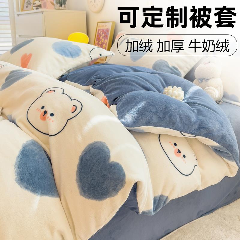 可定制牛奶绒被套单件160x210x220x215加绒150防静电被罩珊瑚绒冬